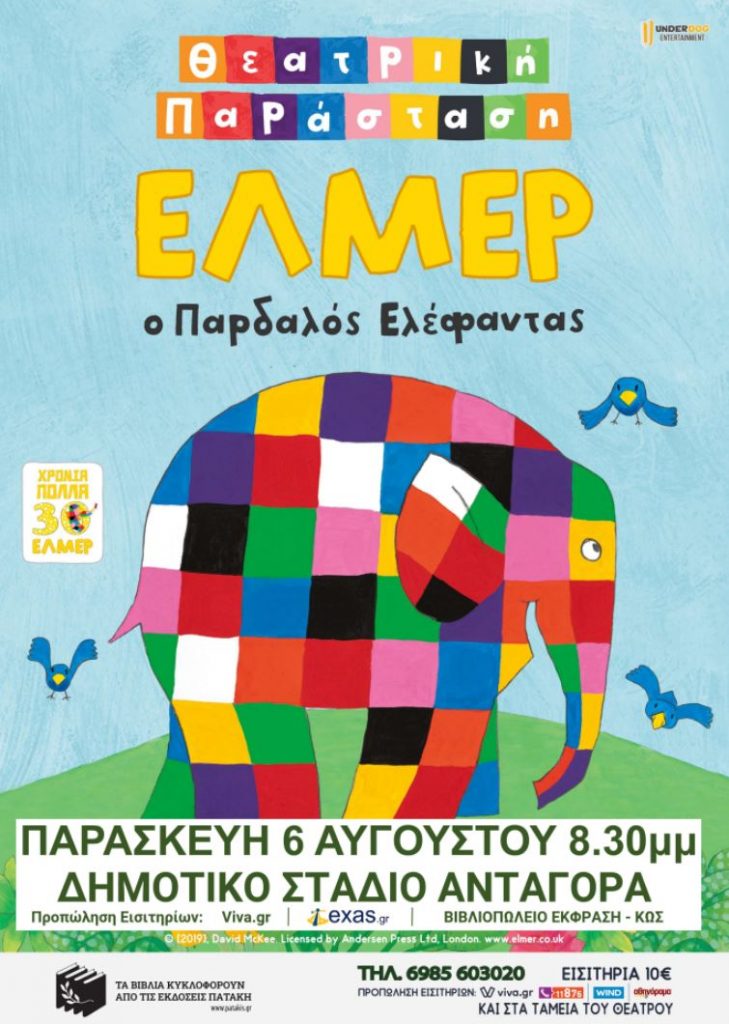 ΚΩΣ ΕΛΜΕΡ