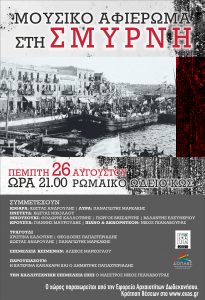 ΦΙΛΑΡΜΟΝΙΚΗ ΑΦΙΕΡΩΜΑ ΣΤΗ ΣΜΥΡΝ scaled