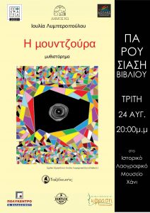 η μουτζουρα αφισα 1 scaled