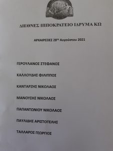 ψηφοδέλτιο ΔΙΙΚ 28.08.2021