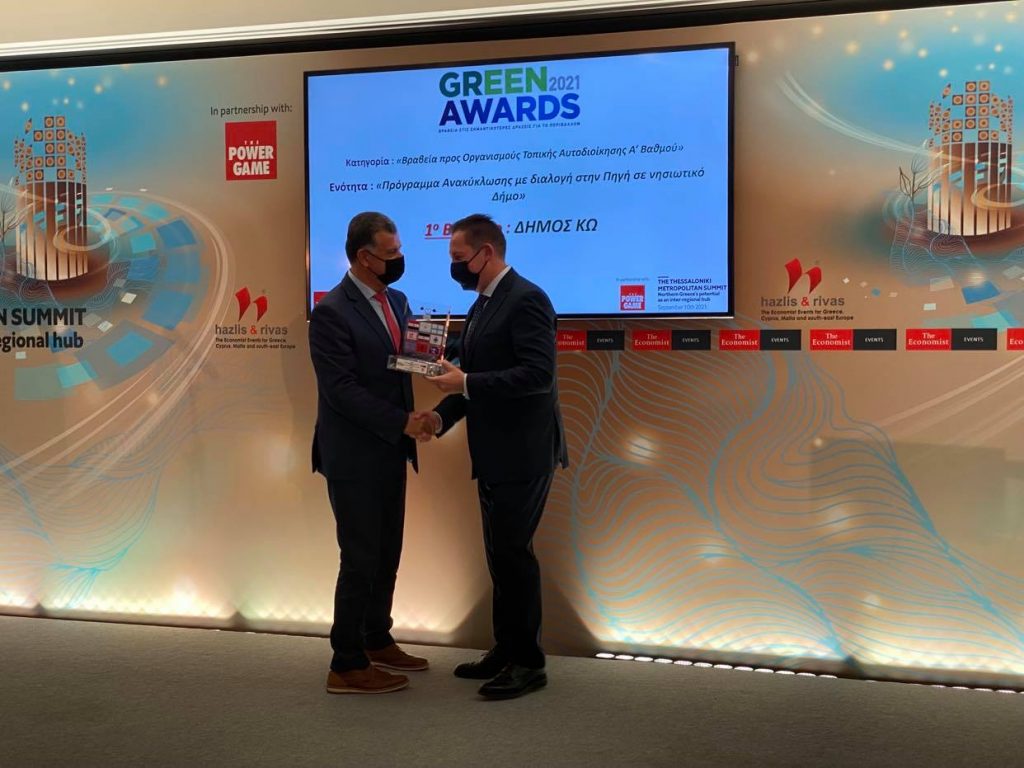 2021 9 10 GREEN AWARDS βράβευση 1