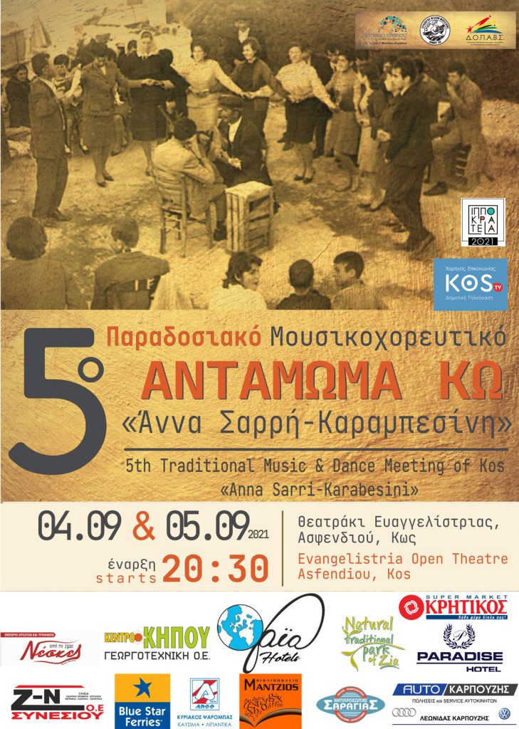 ΑΦΙΣΑ τελικη 5ου Ανταμωματος1