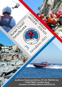 Αφίσα Α3 παραρτήματα2021Παράταση