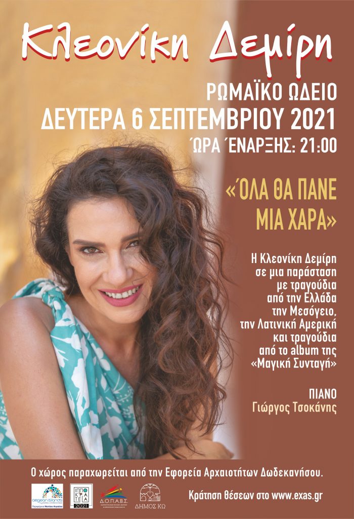 ΚΛΕΟΝΙΚΗ scaled