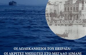 δωδεκανησιο πειραια