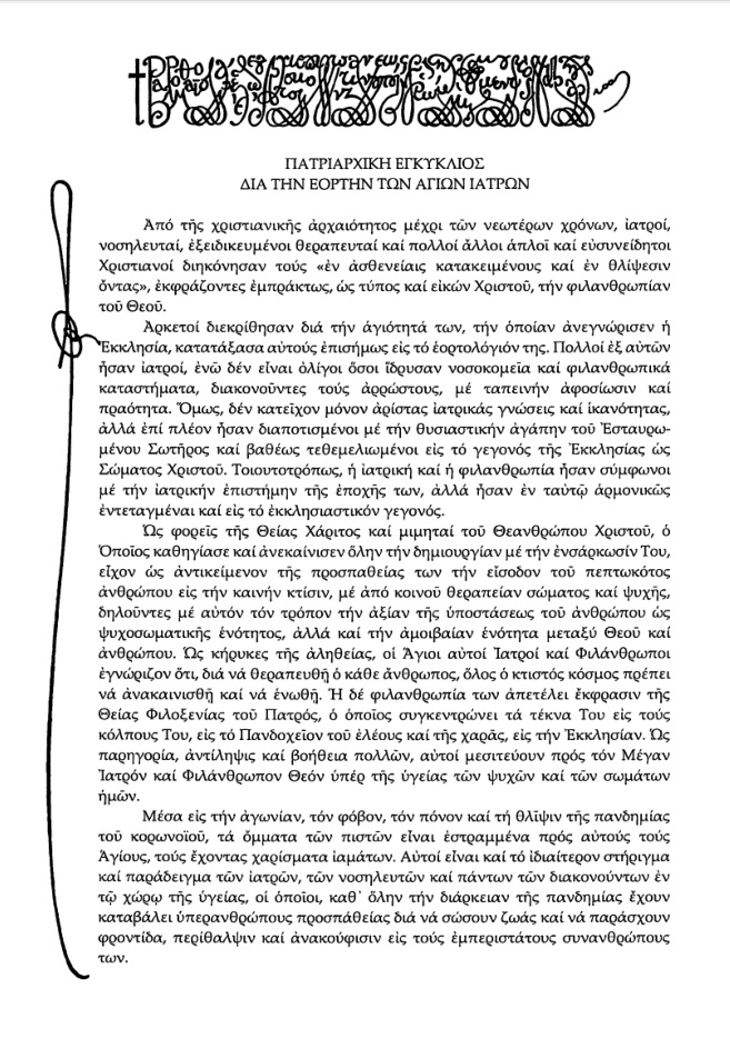 1.eorti agion iatron