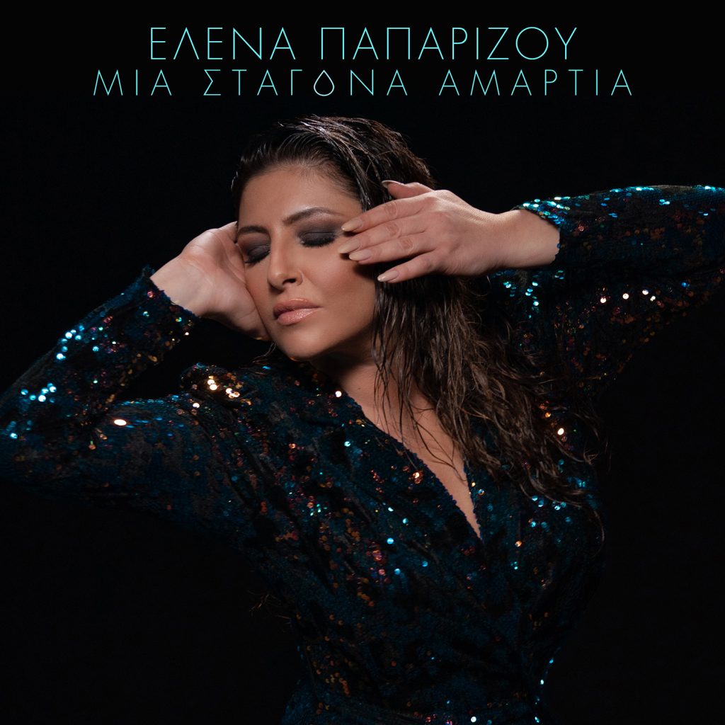 Helena Paparizou Mia Stagona Amartia