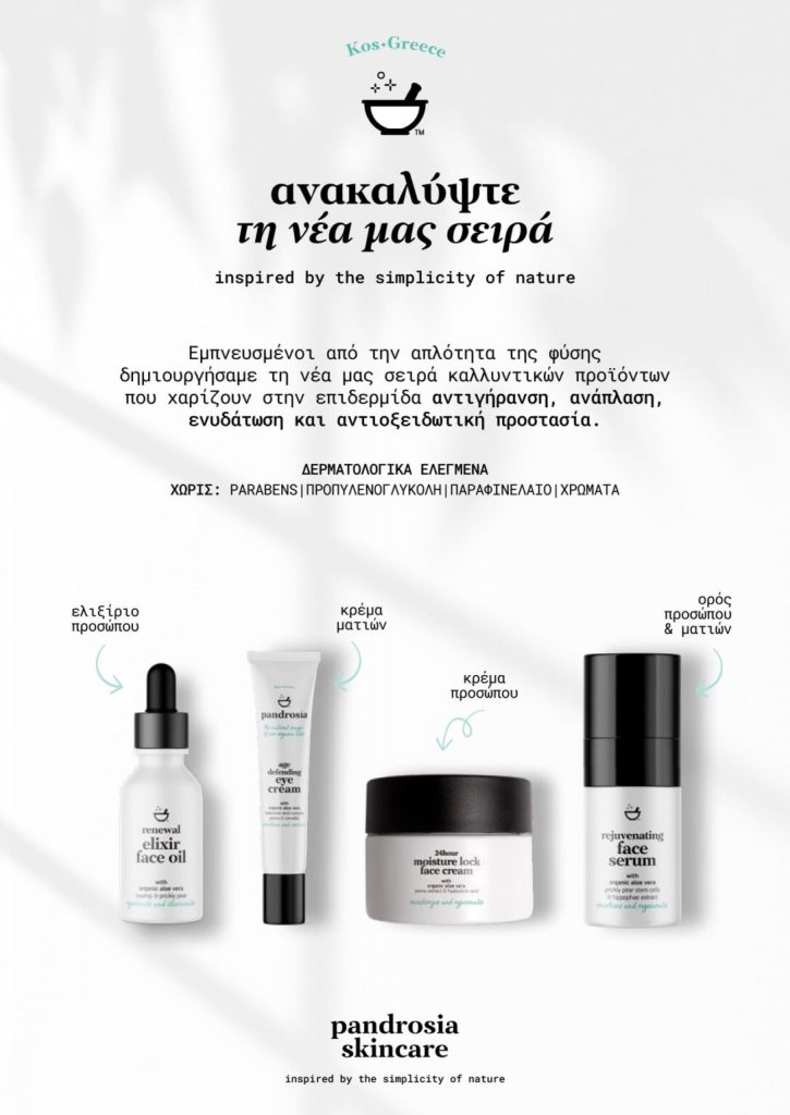 pandrosia nea proionta oct21 1087x1536 1