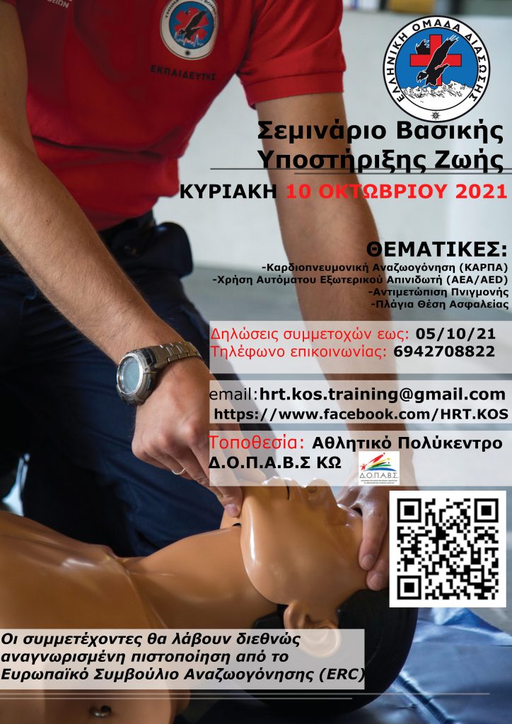 ΑΦΙΣΑ ΓΙΑ ΚΑΡΠΑ 10 10 2021 scaled