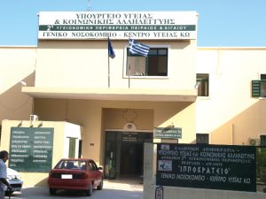 ΝΟΣΟΚΟΜΕΙΟ ΚΩ