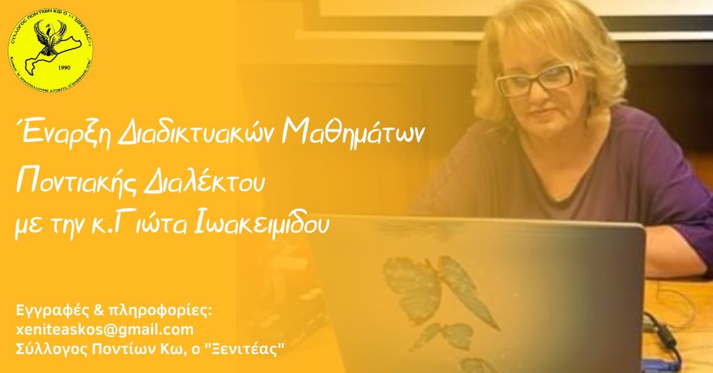 Σύλλογος Ποντίων Κω scaled