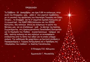 thumbnail ΠΡΟΣΚΛΗΣΗ