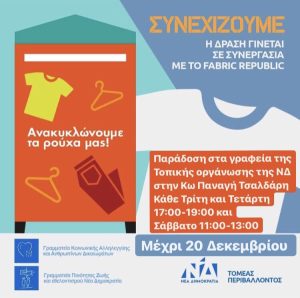ΑΦΙΣΑ ΑΝΑΚΥΚΛΩΣΗ ΡΟΥΧΩΝ