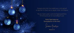 Δήμαρχος Κω ευχές για το νέο έτος