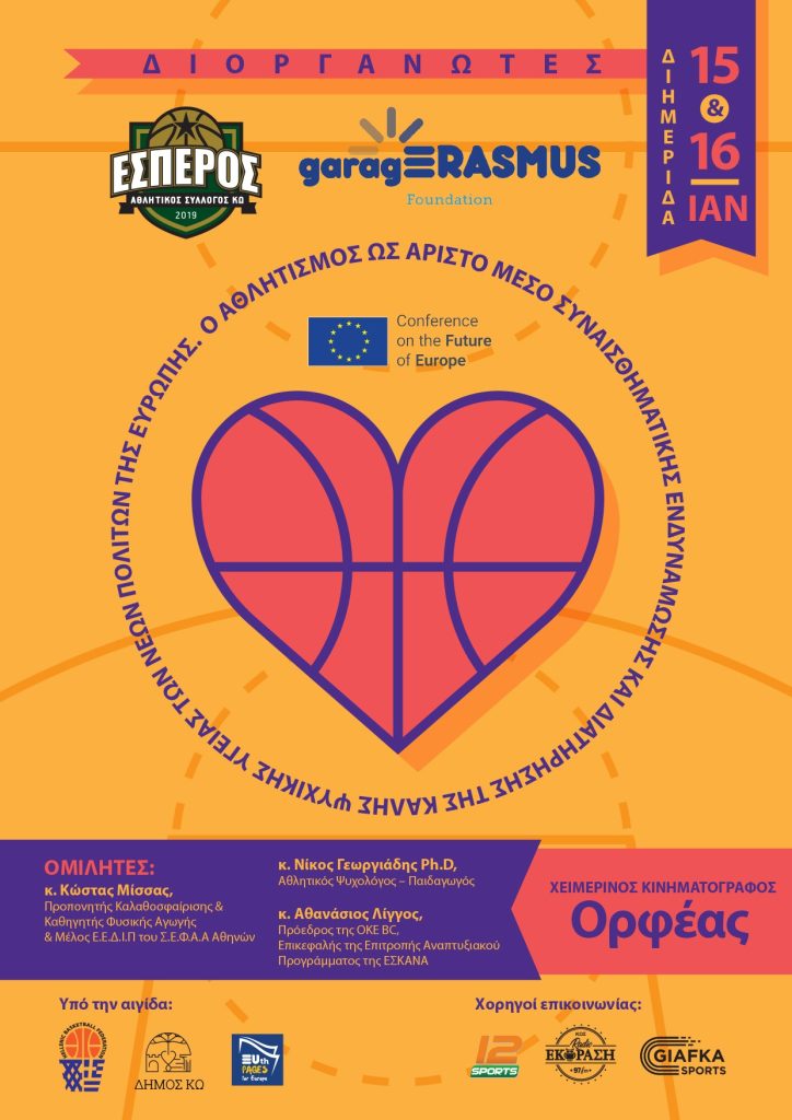 2022 01 15 16 Διημερίδα αφίσα