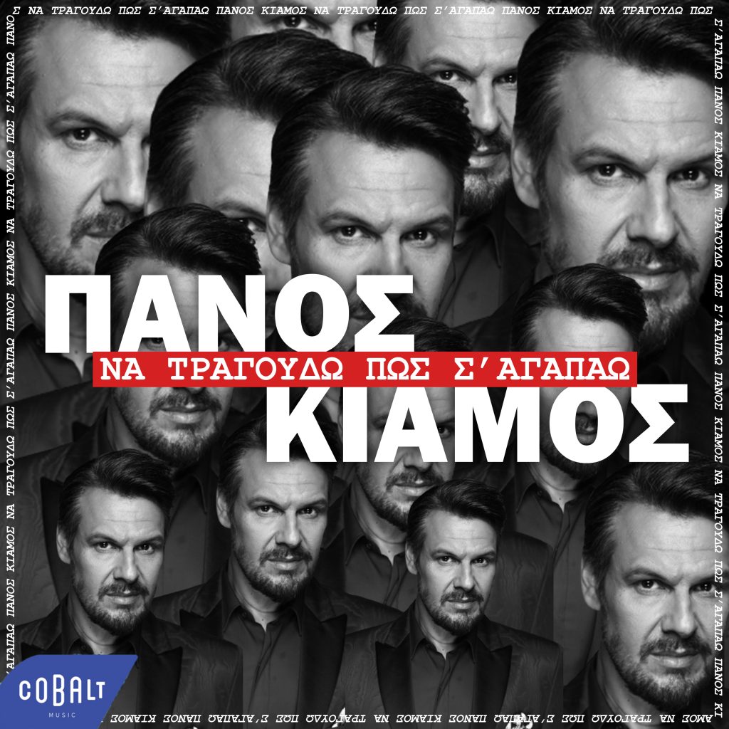 Panos Kiamos Cover scaled