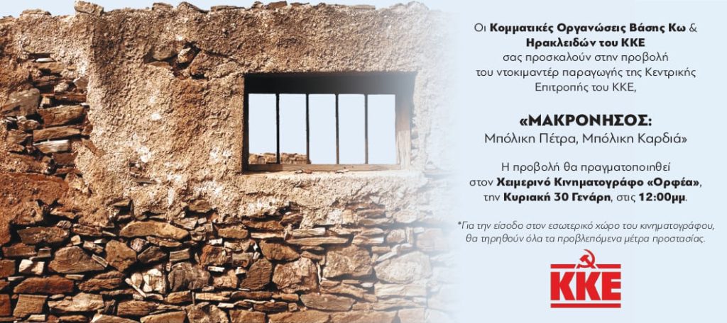 makronhsos prosklhsh kke