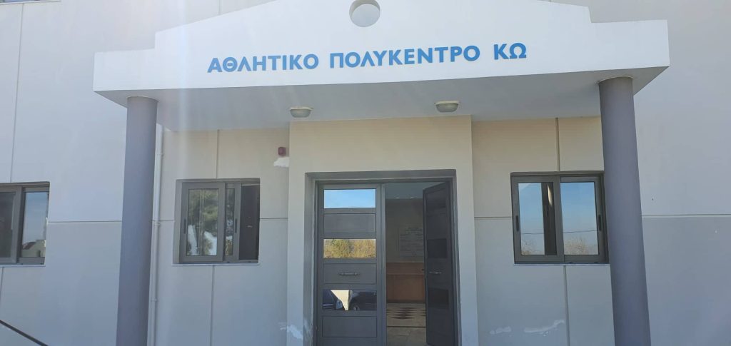 Αθλητικό Πολύκεντρο