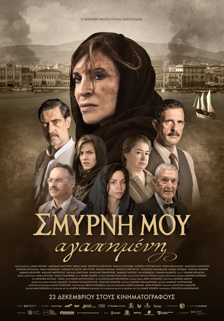 ΣΜΥΡΝΗ ΜΟΥ ΑΓΑΠΗΜΕΝΗ Online Main Poster A