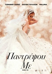 MARRY ME POSTER scaled