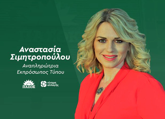 simitripoulou pasok 645x