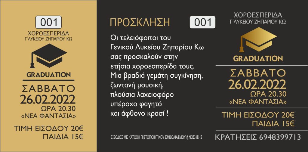ΠΡΟΣΚΛΗΣΗ