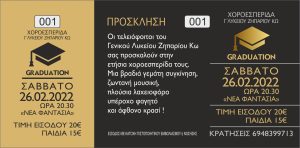 ΠΡΟΣΚΛΗΣΗ