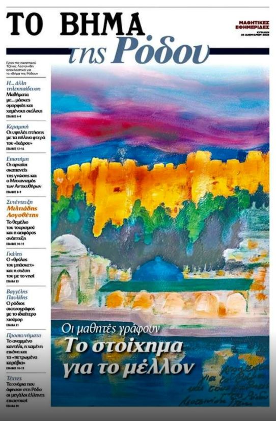 Το Βήμα της Ρόδου