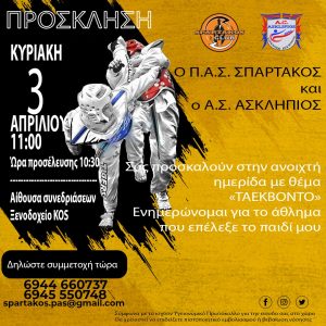 thumbnail Πρόσκληση Ημερίδας Ενημέρωσης