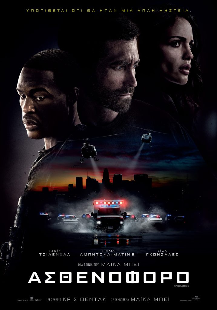 ΑΣΘΕΝΟΦΟΡΟ ΑΦΙΣΑ scaled