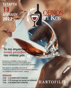 ΕΚΘΕΣΗ ΚΡΑΣΙΩΝ 2022 ΧΑΡΤΟΦΙΛΗΣ ΓΙΩΡΓΟΣ 1
