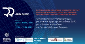 RGC 2022 Digital Dialogues 1200x628 FB 2022 04.28 GR