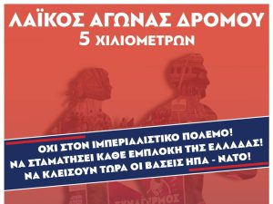 laikos agwnas dromoy kne 2022 fr