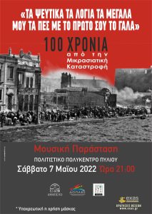 100 χρ ΜΙΚΡΑΣΙΑΤΙΚΗ scaled