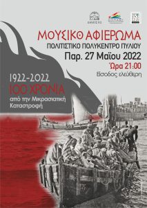 100 χρ ΜΙΚΡΑΣΙΑΤΙΚΗ ΠΥΛΙ scaled