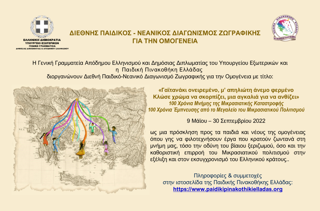 afisa γαιτανάκι ομογένεια