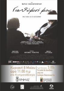 ΑΕ ΚΠ ΙΠΠΟΚΡΑΤΗΣ  Γιά θύμισέ μου  ΑΦΙΣΑ 08 05 2022 scaled