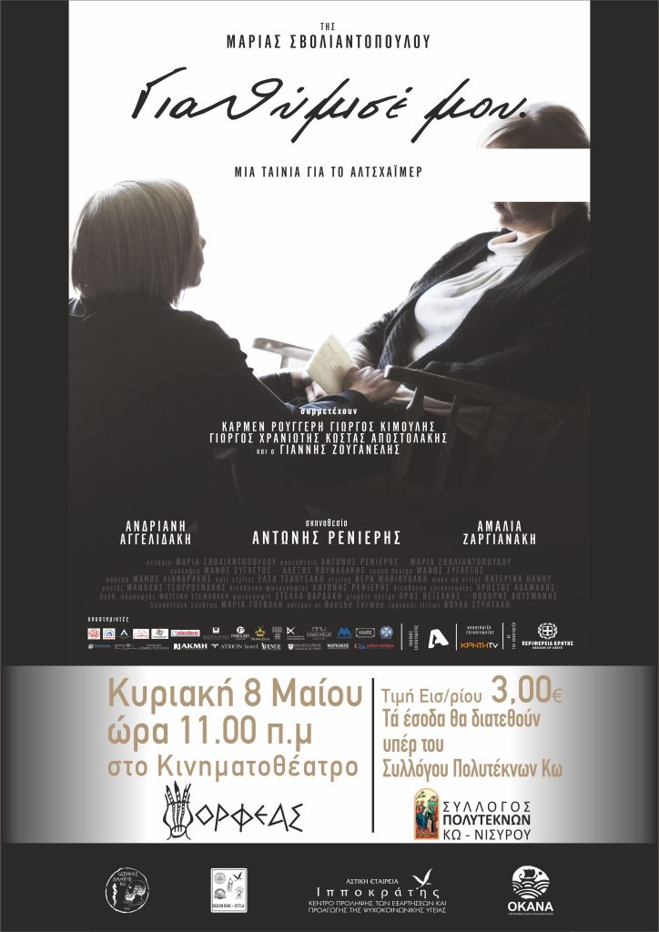 ΑΕ ΚΠ ΙΠΠΟΚΡΑΤΗΣ  Γιά θύμισέ μου  ΑΦΙΣΑ 08 05 2022 scaled