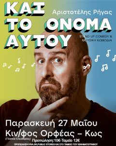 ΑΡΙΣΤΟΤΕΛΗΣ ΡΗΓΑΣ ΚΩΣ