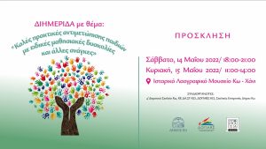 ΔΡΑΣΗ Διημερίδα προσκληση2