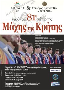 ΜΑΧΗ ΤΗΣ ΚΡΗΤΗΣ poster scaled
