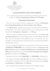 anakoinosi ag.nikita 2022 scaled