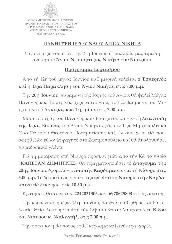 anakoinosi ag.nikita 2022 scaled