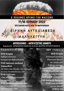 antipolemiki afisa