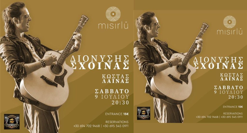 sxoinas