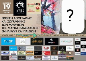 ΕΚΘΕΣΗ ΖΩΓΡΑΦΙΚΗΣ