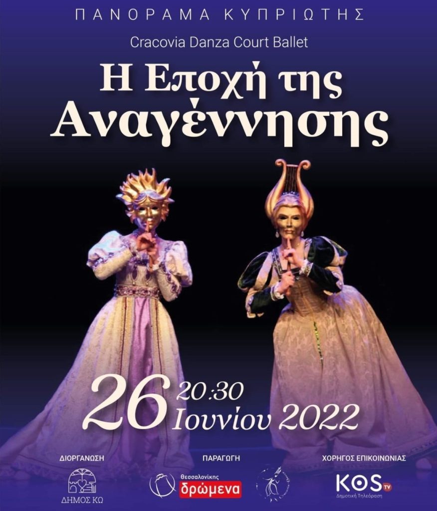 Η ΕΠΟΧΗ ΤΗς ΑΝΑΓΕΝΝΗΣΗς