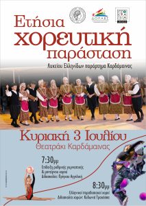 ΛΥΚΕΙΟ ΕΛΛ καρδαμαινα scaled