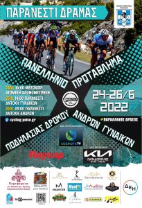 Πανελλήνιο Πρωτάθλημα Ποδηλασίας Ανδρών