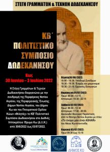 ΣΥΜΠΟΣΙΟ ΑΦΙΣΑ